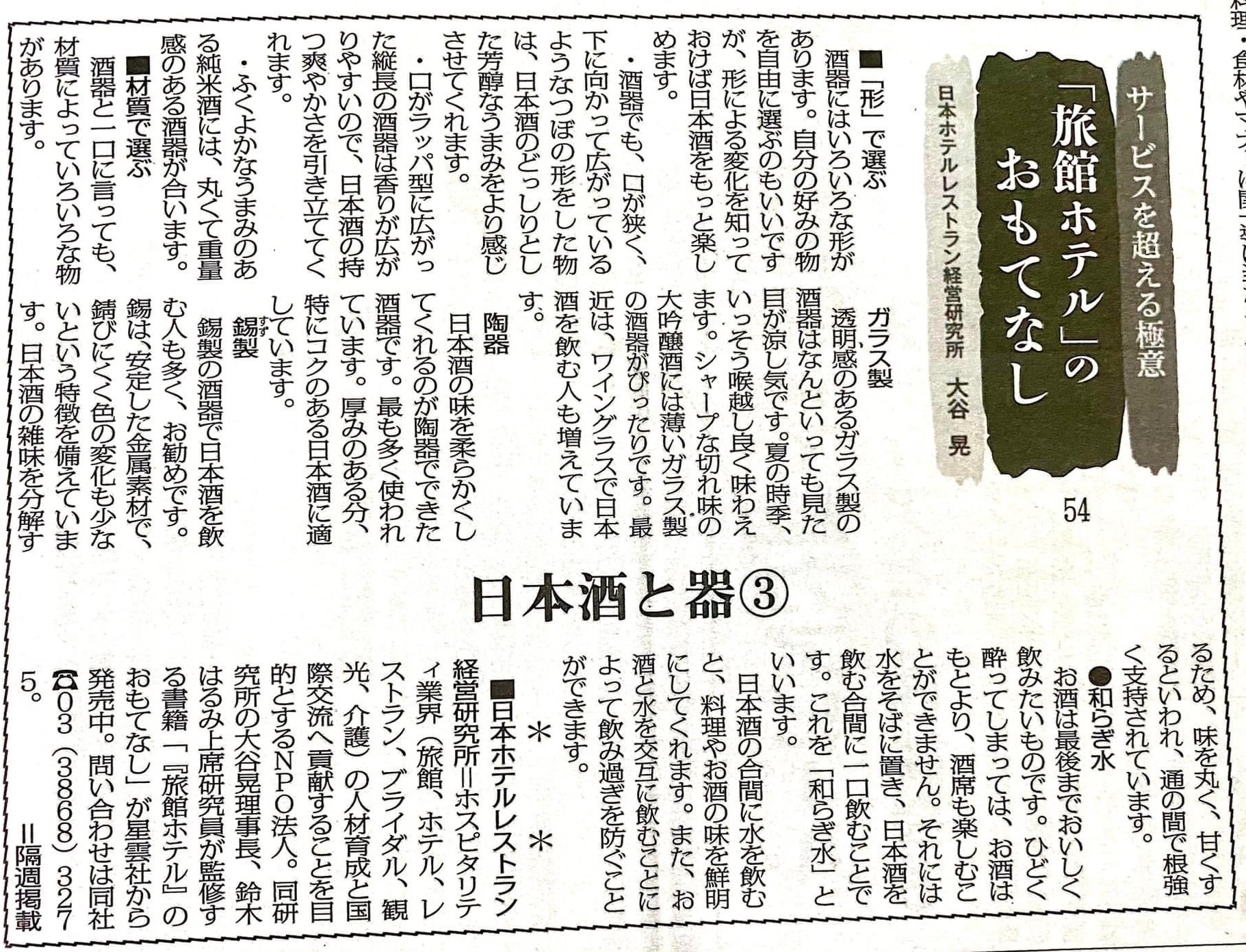 観光経済新聞「日本酒と器3」 