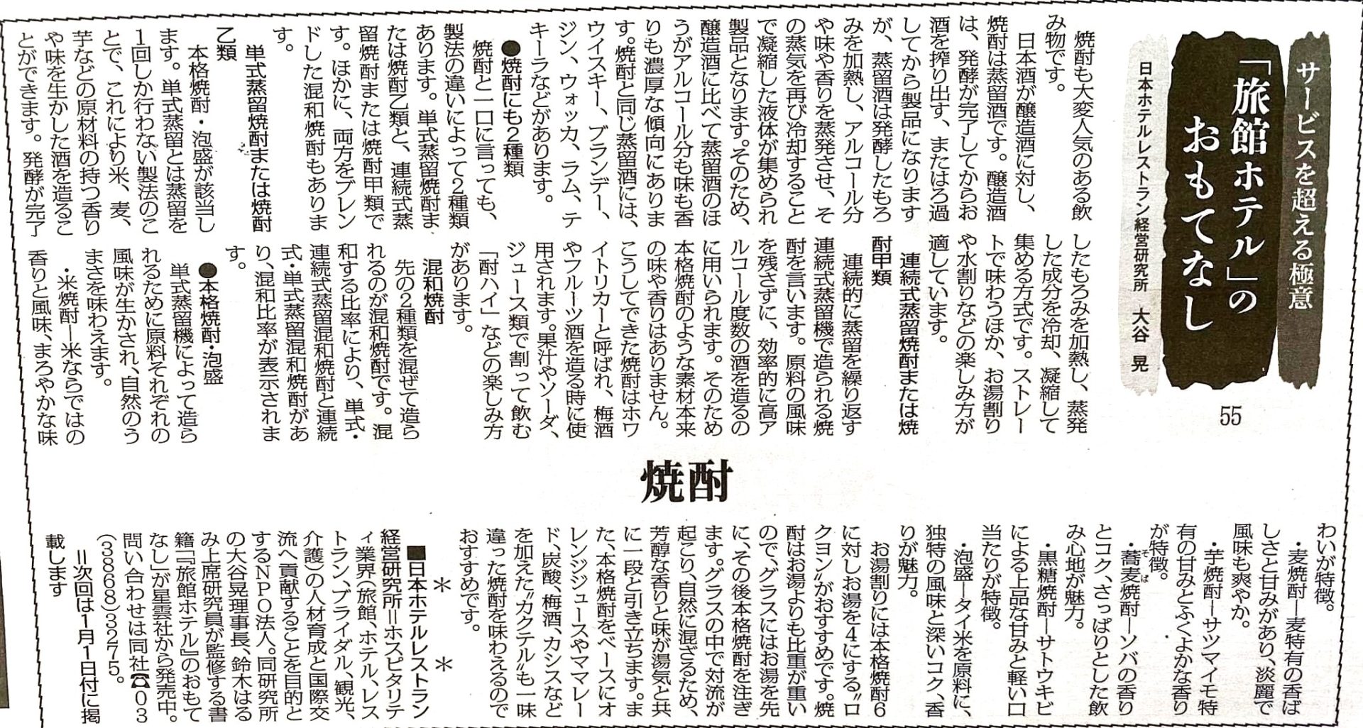 観光経済新聞「焼酎」 