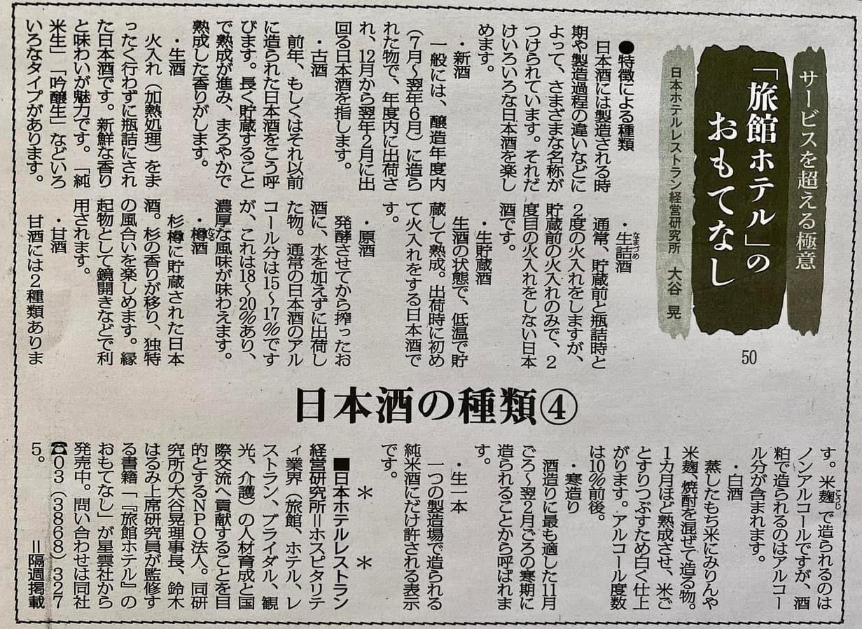 観光経済新聞「日本酒の種類」 