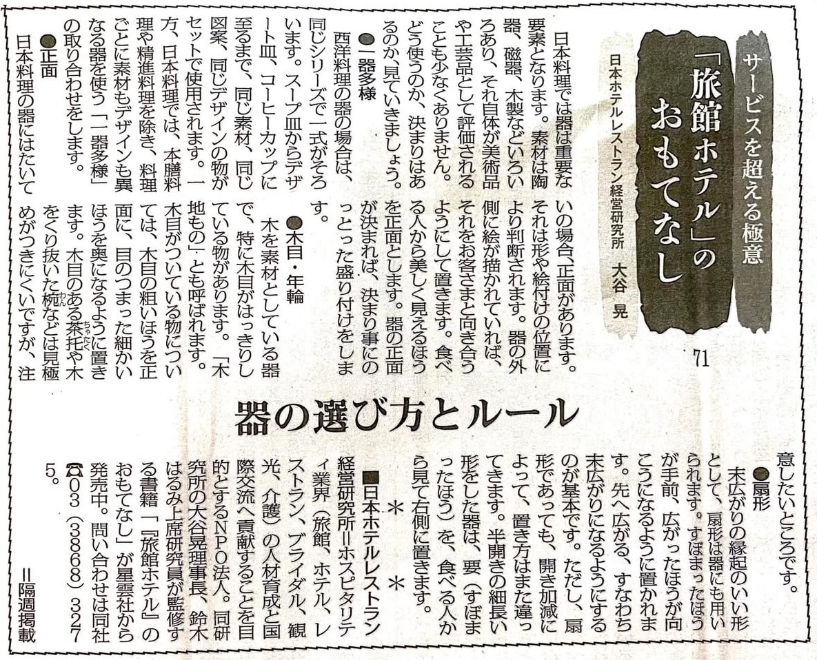 観光経済新聞「器の選び方とルール」