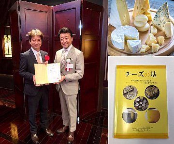 チーズコーディネーター協会 NPO法人日本ホテルレストラン経営研究所 大谷晃