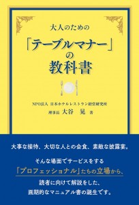 大人のための「テーブルマナー」の教科書