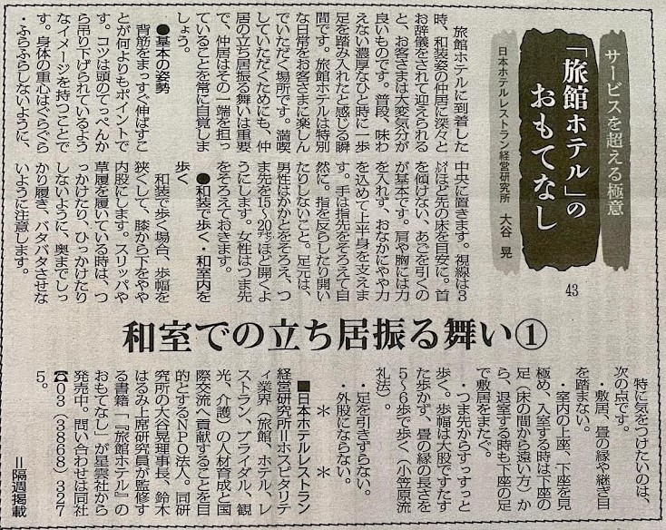 観光経済新聞「和室での立ち振る舞い①」 