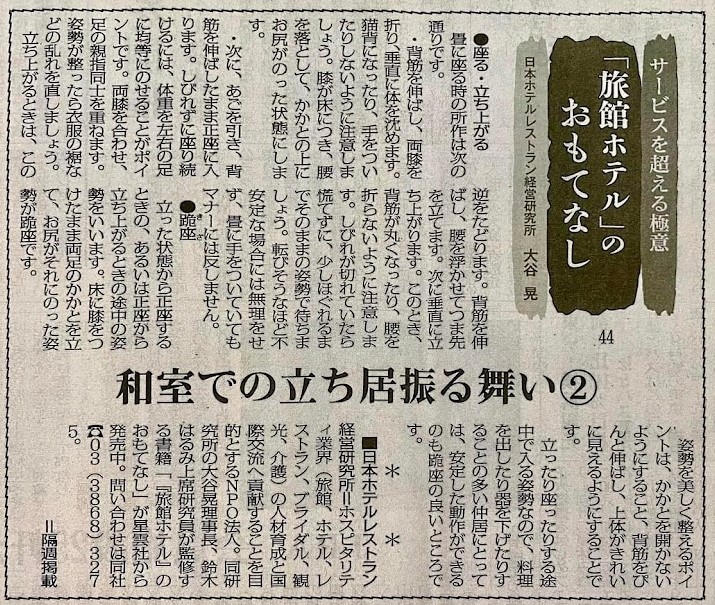 観光経済新聞「和室での立ち振る舞い①」 