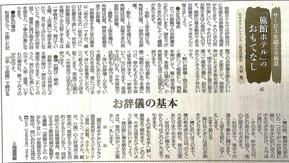 観光経済新聞「お辞儀の基本」 