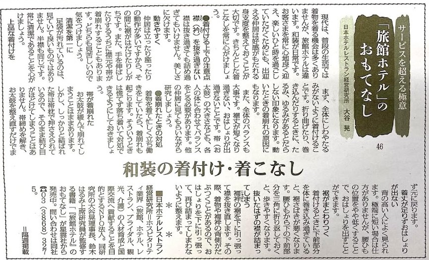 観光経済新聞「和装の着付け・着こなし」 