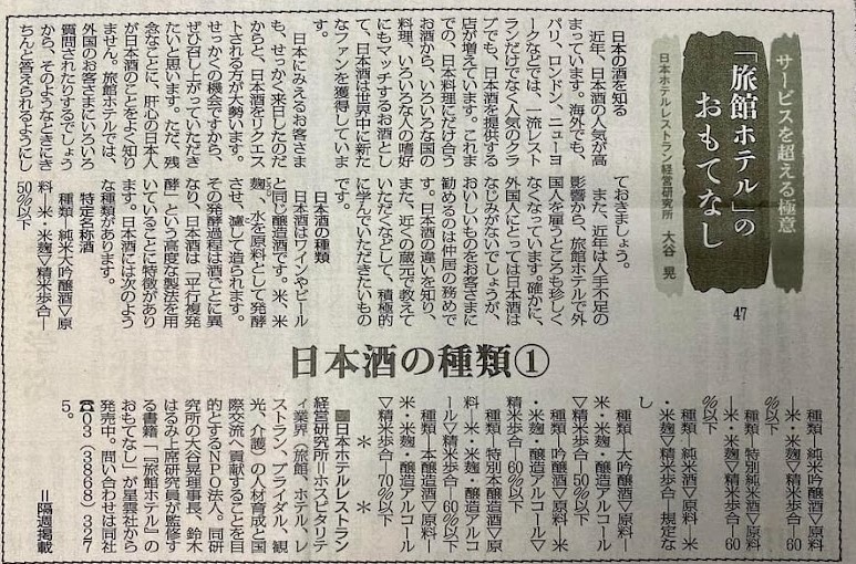 観光経済新聞「日本酒の種類」 