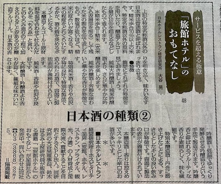 観光経済新聞「お辞儀の基本」 