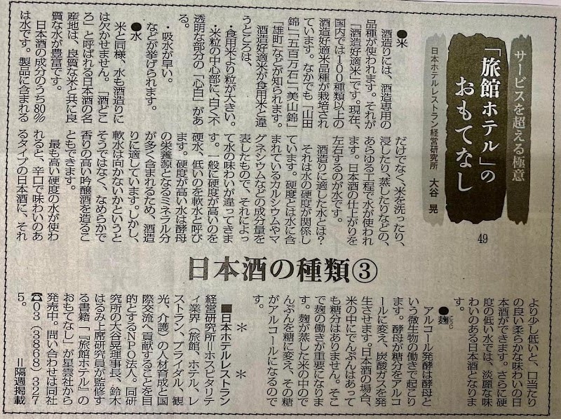 観光経済新聞「日本酒の種類③」 