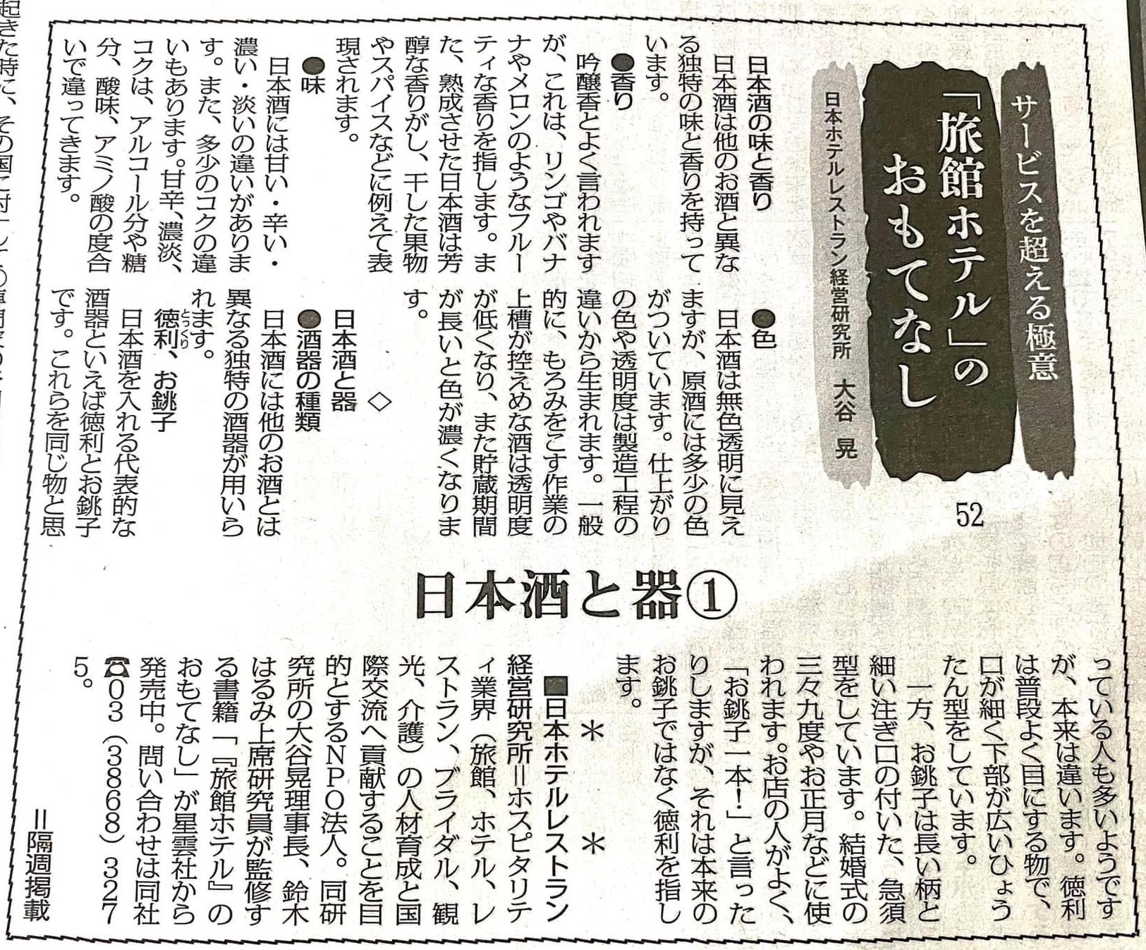 観光経済新聞「日本酒と器⓵」 