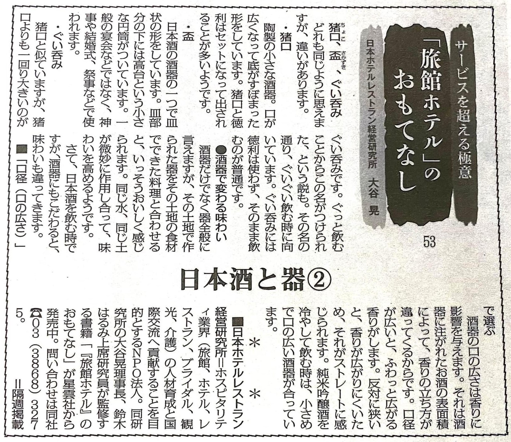 観光経済新聞「日本酒と器⓶」 